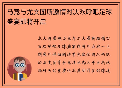 马竞与尤文图斯激情对决欢呼吧足球盛宴即将开启