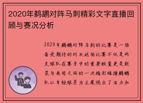 2020年鹈鹕对阵马刺精彩文字直播回顾与赛况分析