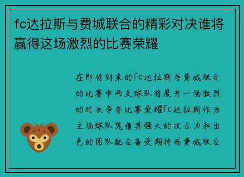 fc达拉斯与费城联合的精彩对决谁将赢得这场激烈的比赛荣耀