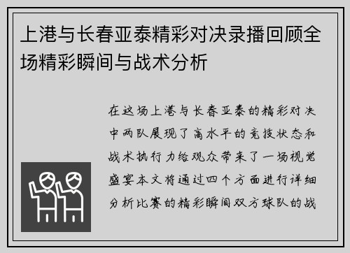 上港与长春亚泰精彩对决录播回顾全场精彩瞬间与战术分析
