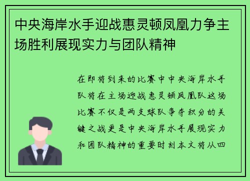 中央海岸水手迎战惠灵顿凤凰力争主场胜利展现实力与团队精神